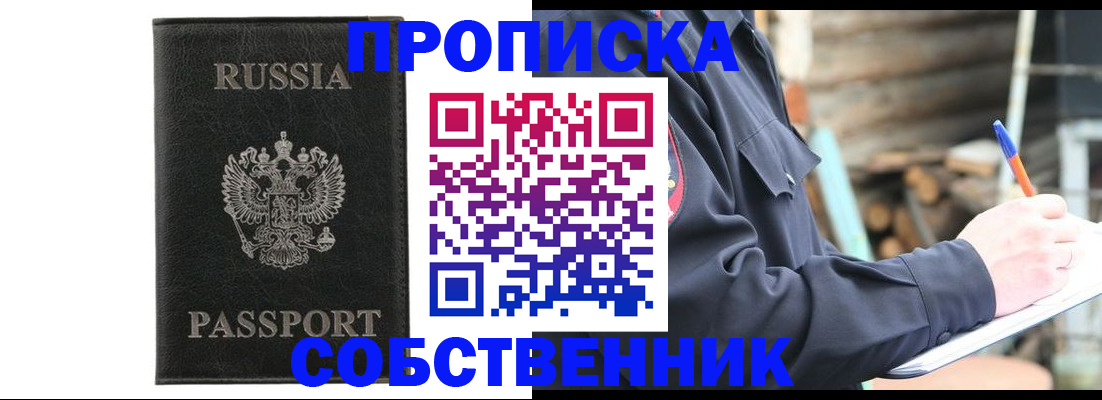 прописка штамп в Балашихе