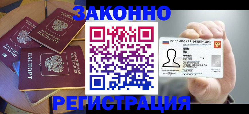 прописка для кредита в Балашихе