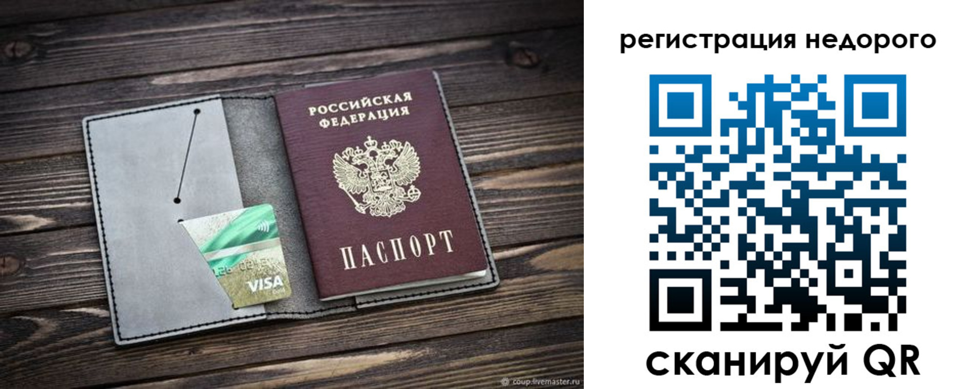 прописка для кредита в Балашихе