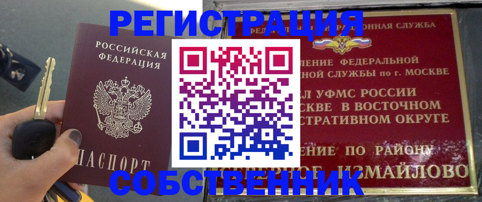 временная регистрация надежно в Балашихе