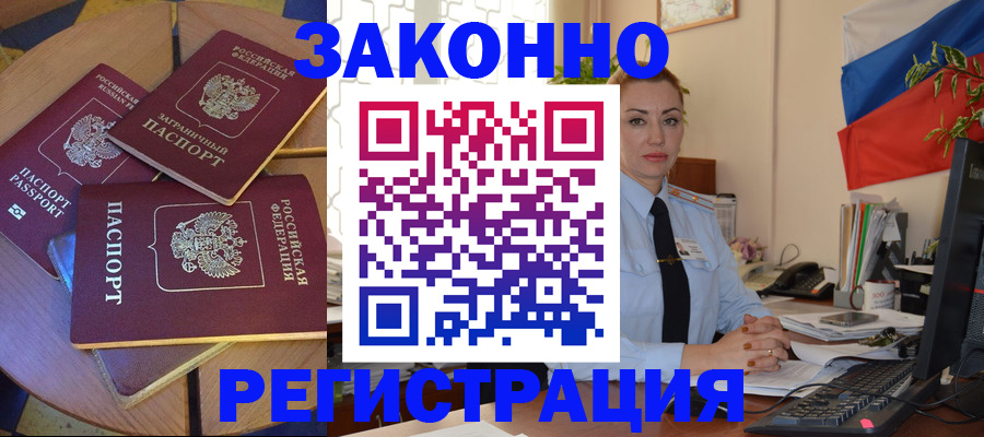 прописка паспорт в Балашихе