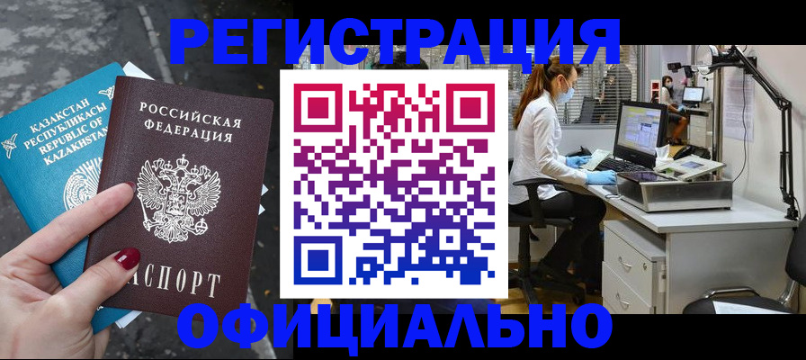 прописка иностранных граждан в Балашихе