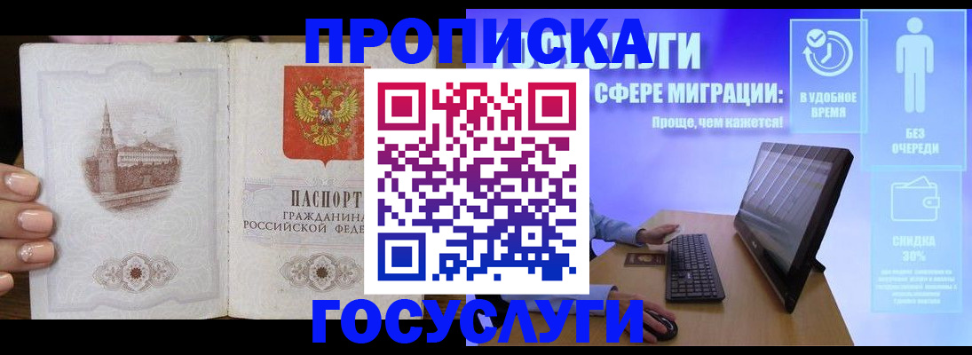 прописка для школы в Балашихе