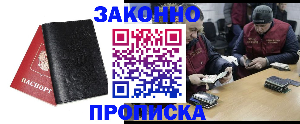 временная регистрация в Балашихе