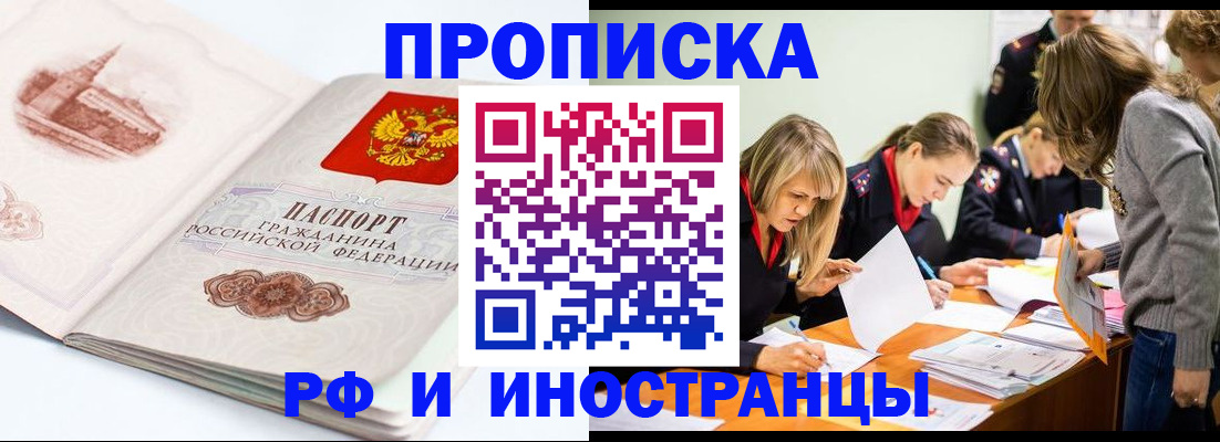 временная регистрация купить в Балашихе