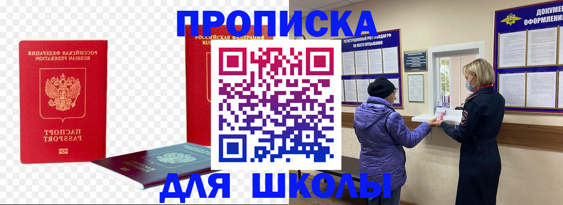 где прописаться в Балашихе